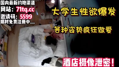 大学生情侣花样多！各种姿势爆肏【看简介同城免费约炮】