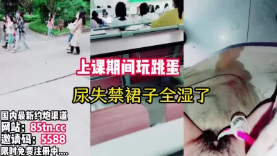 上学坐最后排玩跳蛋差点被发现【完整版30分钟已上传下面】