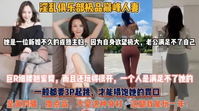 让男人大爱的身材骚到一个人难以满足『狠货高科技看简阶』